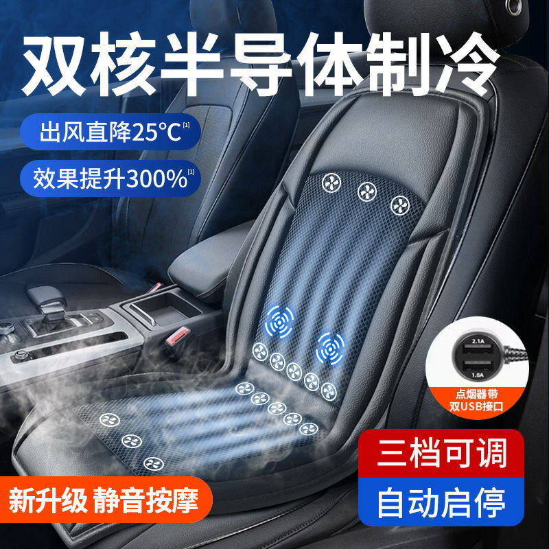 【半導體製冷】通風坐墊 汽車坐墊 涼墊 冰絲坐墊 貨車坐墊 腰部按摩 自動啟停 皮革冰絲材質 夏季透氣 長途駕駛必備