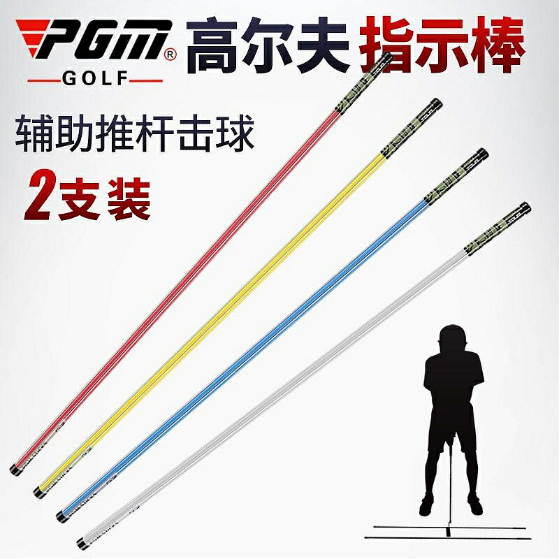 高爾夫用品 PGM ！高爾夫方向指示棒 推桿輔助練習用品 揮桿多功能糾正器AAA