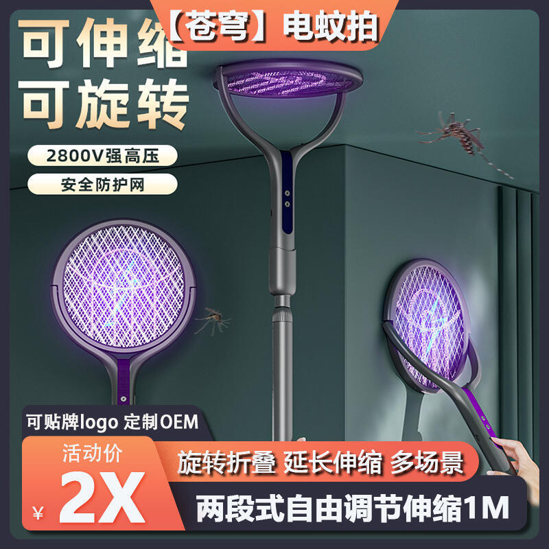 【超萬人回購】【蒼穹】電蚊拍 伸縮延長滅蚊拍USB滅蚊器充電式家用二合一滅蚊燈