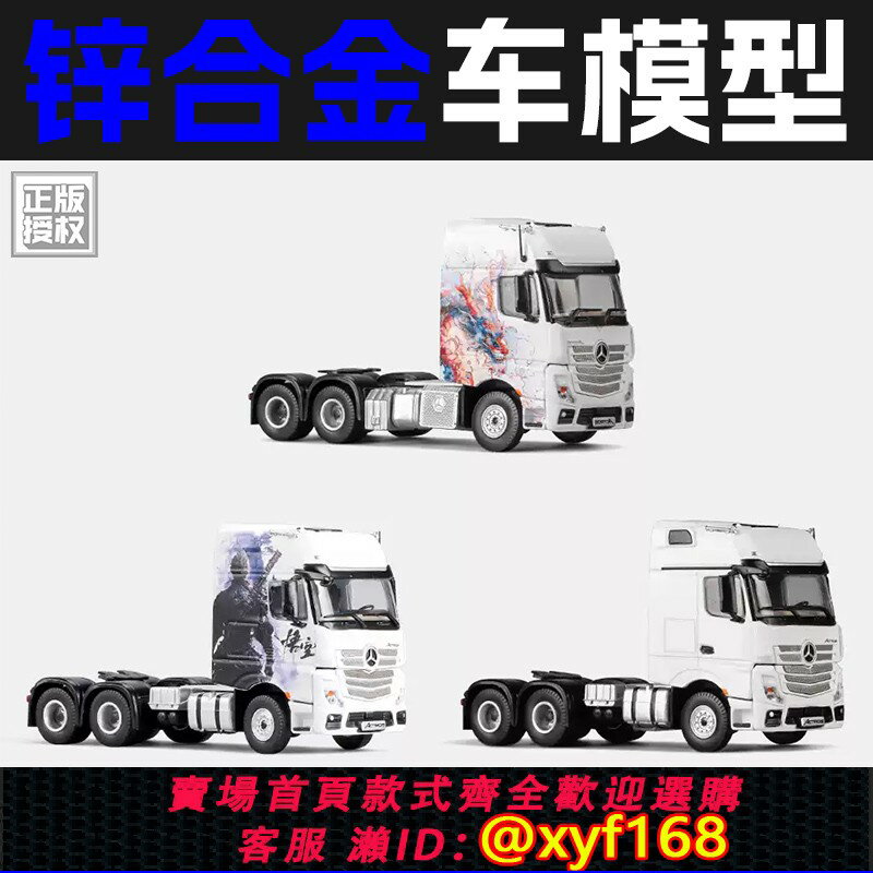 {保固一年 可打統編}珀卡1:64合金賓士模擬卡車頭貨車運輸半掛拖頭車模型男孩收藏禮物