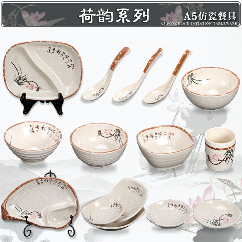 A5密胺碗荷韻密胺餐具仿瓷餐盤小吃碗碟子杯子酒店餐廳套裝塑膠盤