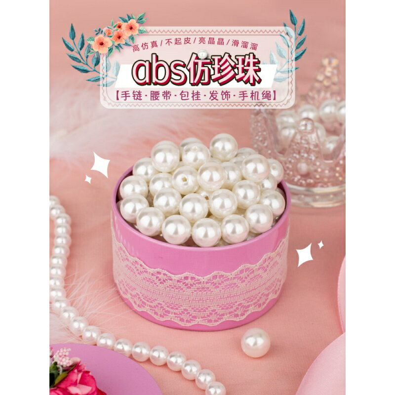 abs仿珍珠散珠有孔 珠子diy材料手工串珠樹脂塑膠衣服小飾品配件