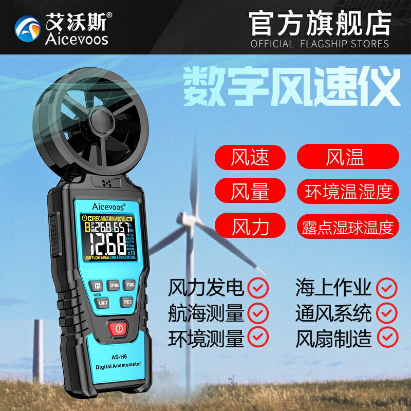 臺灣熱銷 艾沃斯高精度風速儀風速計風量儀測量儀風量測試儀測風儀器手持式