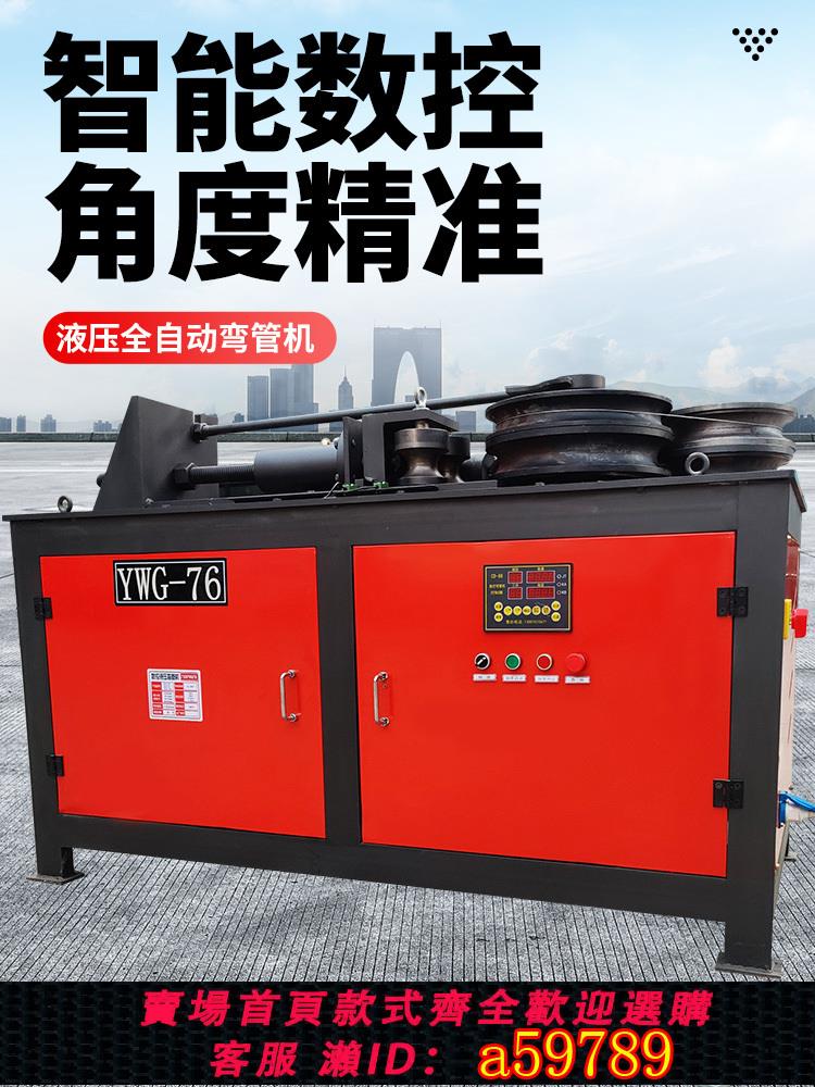 【臺灣公司 可打統編】液壓彎管機數控全自動鐵管不銹鋼彎曲機平臺式方管圓管電動折彎機