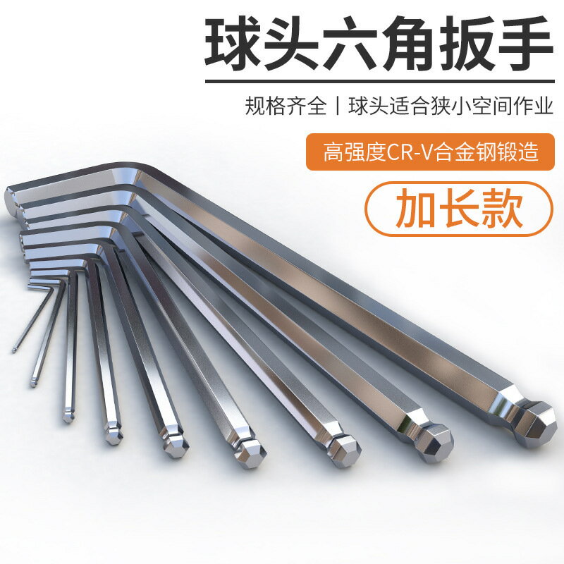 【現貨】內六角扳手單支套裝大號多功能球頭六稜螺絲刀內6角L型工業級扳手【北歐家居生活】