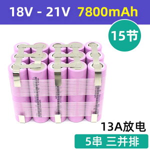 20A動力18650充電鋰電池組 可定制3串聯12V手電鉆21V電芯焊接5串【摩可美家】