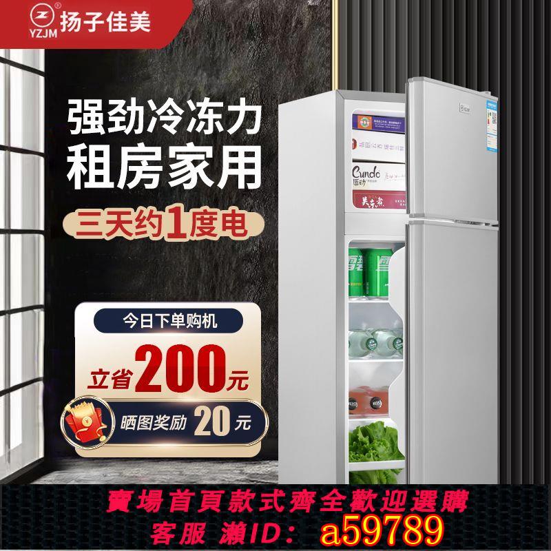 【臺灣公司 可打統編】揚子佳美小冰箱小型家用租房冷凍冷藏單人迷你電冰箱雙門車載冰箱