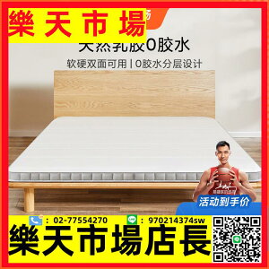 床墊8H天然乳膠床墊1.5m抗菌防螨軟硬兩用3D透氣學生宿舍薄墊子