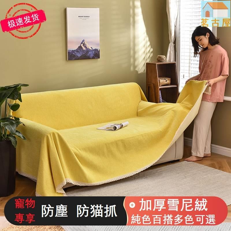 簡約素色沙發套罩 時尚沙發床 四季適用 現代簡約 防塵防貓抓 寵物專享沙發蓋布