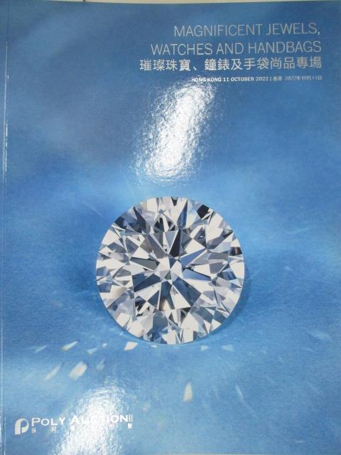 【書寶二手書T3／收藏 OWD】POLY保利 璀璨珠寶鐘錶及手袋尚品專場 2022/10/11