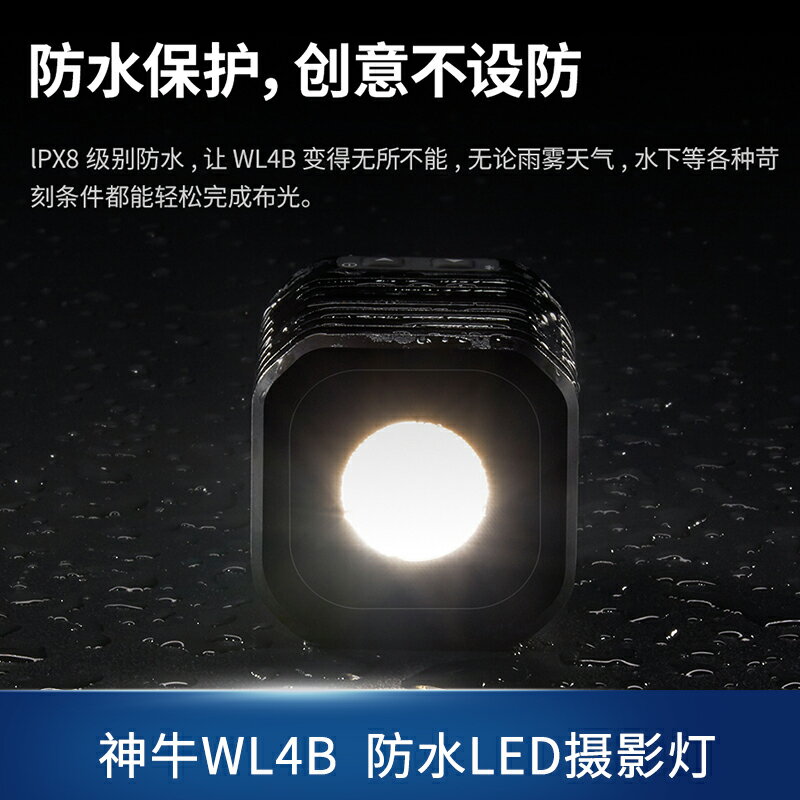神牛WL48防水LED攝影燈常亮燈 小型便攜室內戶外大自然拍照補光燈