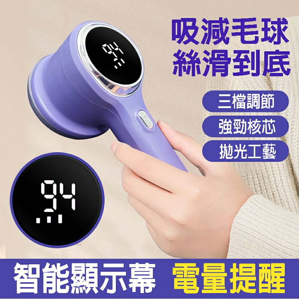 志高 6葉刀片 除毛球機 充電式去毛球機 智慧數顯 毛球修剪器 針織衫 毛衣起球去毛球【SV61284】BO雜貨