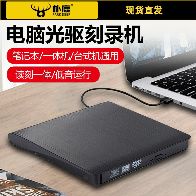 {臺灣公司貨 可打統編}dvd外接光碟機cd燒錄機移動光碟機外接dvd播放機鏈接電腦cd讀取器外接適用蘋果聯想華碩macbook筆記本臺式機電腦