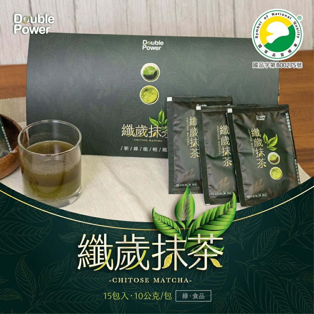 喝的沙拉 Double Power 纖歲茶 食尚喝出新生活【專注唯一】【抹茶口味】【3入組】
