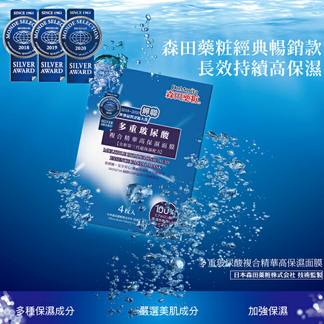 森田藥粧多重玻尿酸複合精華高保濕面膜4入
