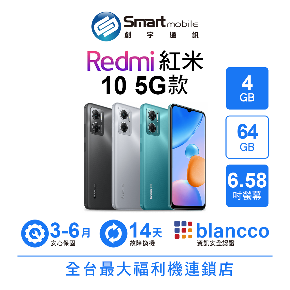 【4%點數】【創宇通訊│福利品】小米 Redmi 紅米 10 4+64GB 6.58吋 (5G) 大電量 支援記憶卡 5G雙卡雙待 紋理背蓋【限定樂天APP下單享點數回饋】