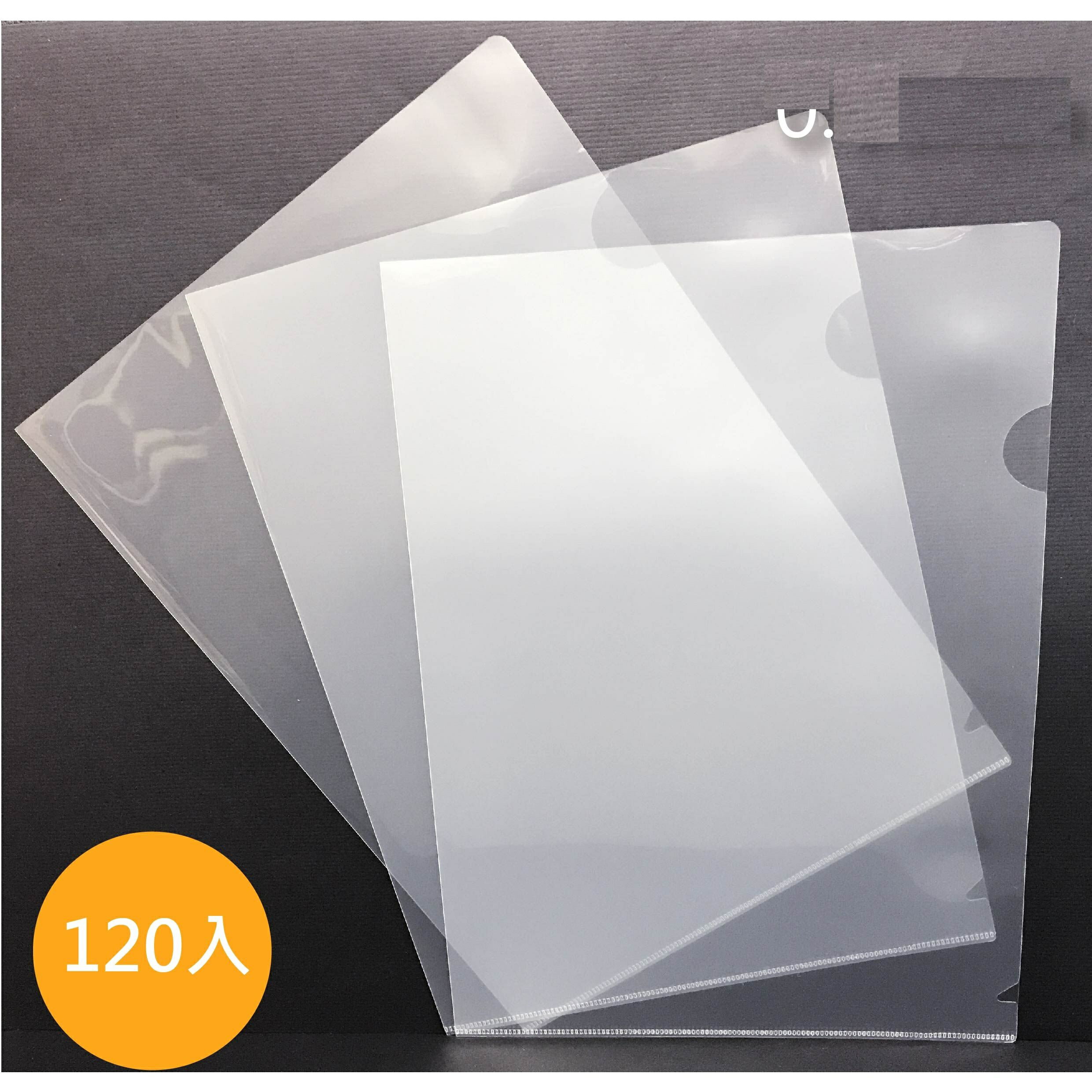 【文具通】E310 L型 文件夾 文件套 L夾 0.15mm 0.18mm 120入 超商取貨限2包 L1020353【領券滿額再折千8/31止】