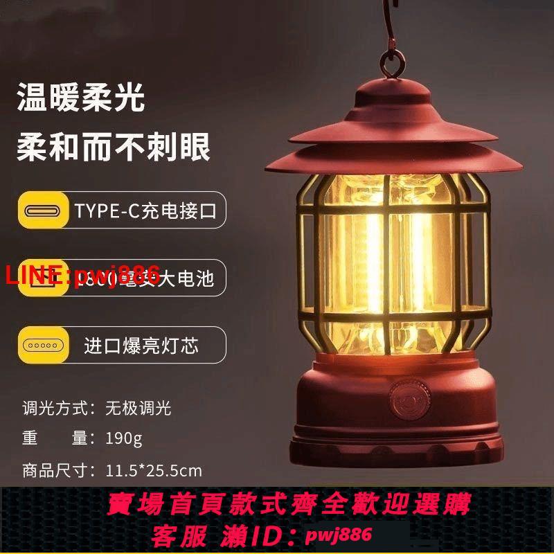 {臺灣公司 可開發票}戶外露營照明馬燈超長續航復古野營充電營地氛圍帳篷提燈掛式