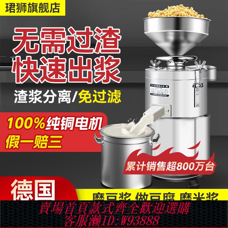 {可刷卡 打統編}珺獅商用豆漿機早餐店全自動豆腐機打漿機渣漿分離大容量磨漿機