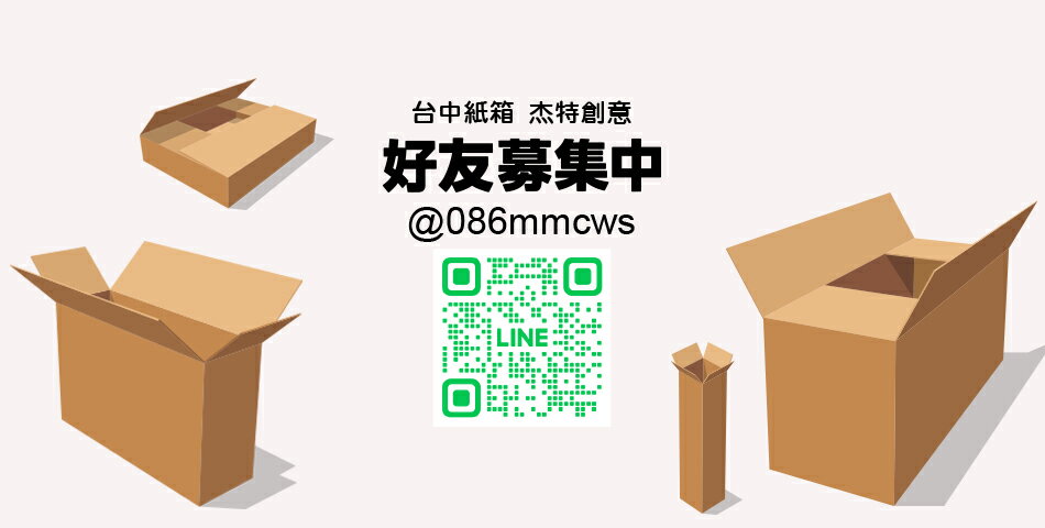台中紙箱杰特創意 - 限時優惠好康折扣