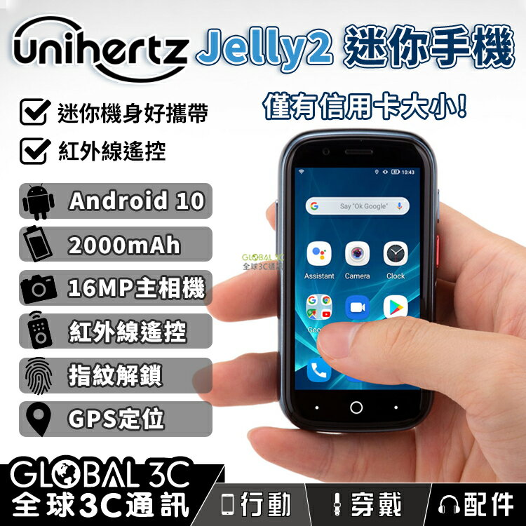 Unihertz Jelly2 迷你安卓手機 6+128GB 1600萬相機 3吋螢幕 好攜帶【APP下單最高22%回饋】