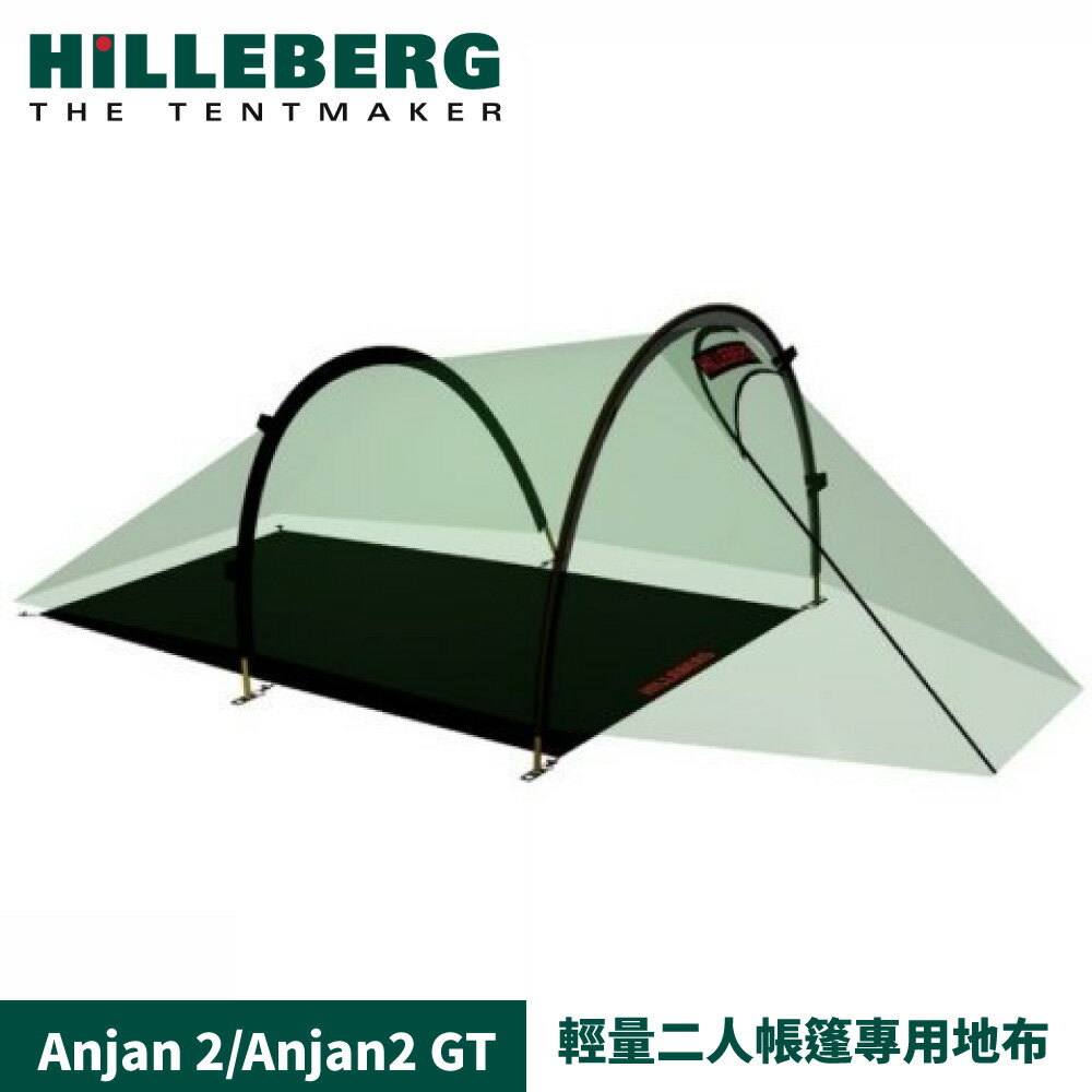 【HILLEBERG 瑞典 黃標 Anjan 2/Anjan2 GT 安哲 輕量二人帳篷專用地布】0217161/地墊/露營