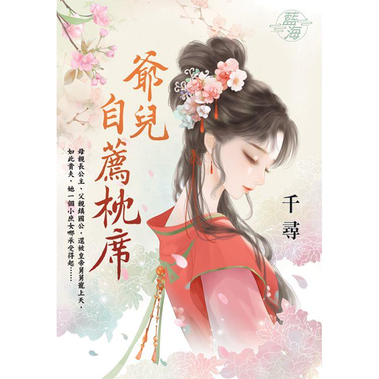 爺兒自薦枕蓆