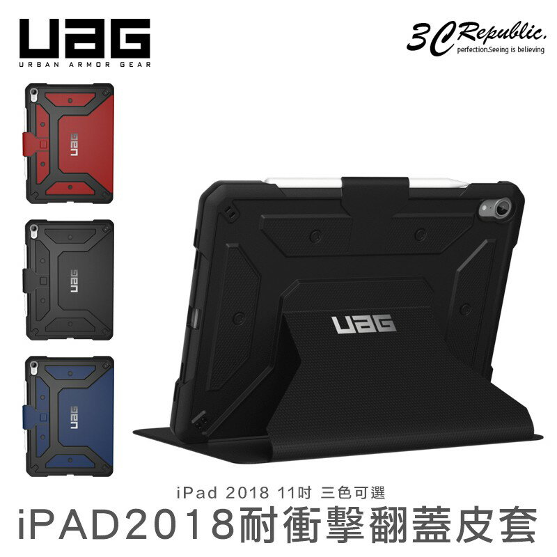 UAG iPad Pro 11 吋 2018 耐衝擊 翻蓋式 皮套 防摔 保護殼 保護套【APP下單最高20%點數回饋】