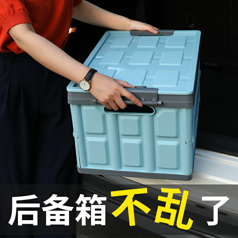 汽車收納箱後備箱儲物箱車用尾箱折疊箱車內實用用品工具整理箱子