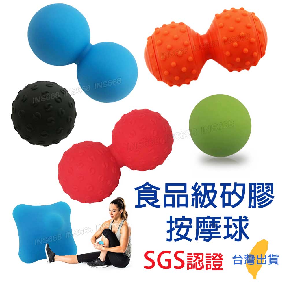 按摩球 食品級矽膠筋膜球 花生球 頸膜球 經膜球 INS668 肌肉放鬆穴位按摩 0