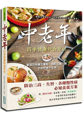 中老年四季健康飲食原則：掌握四時養生重點 | 拾書所