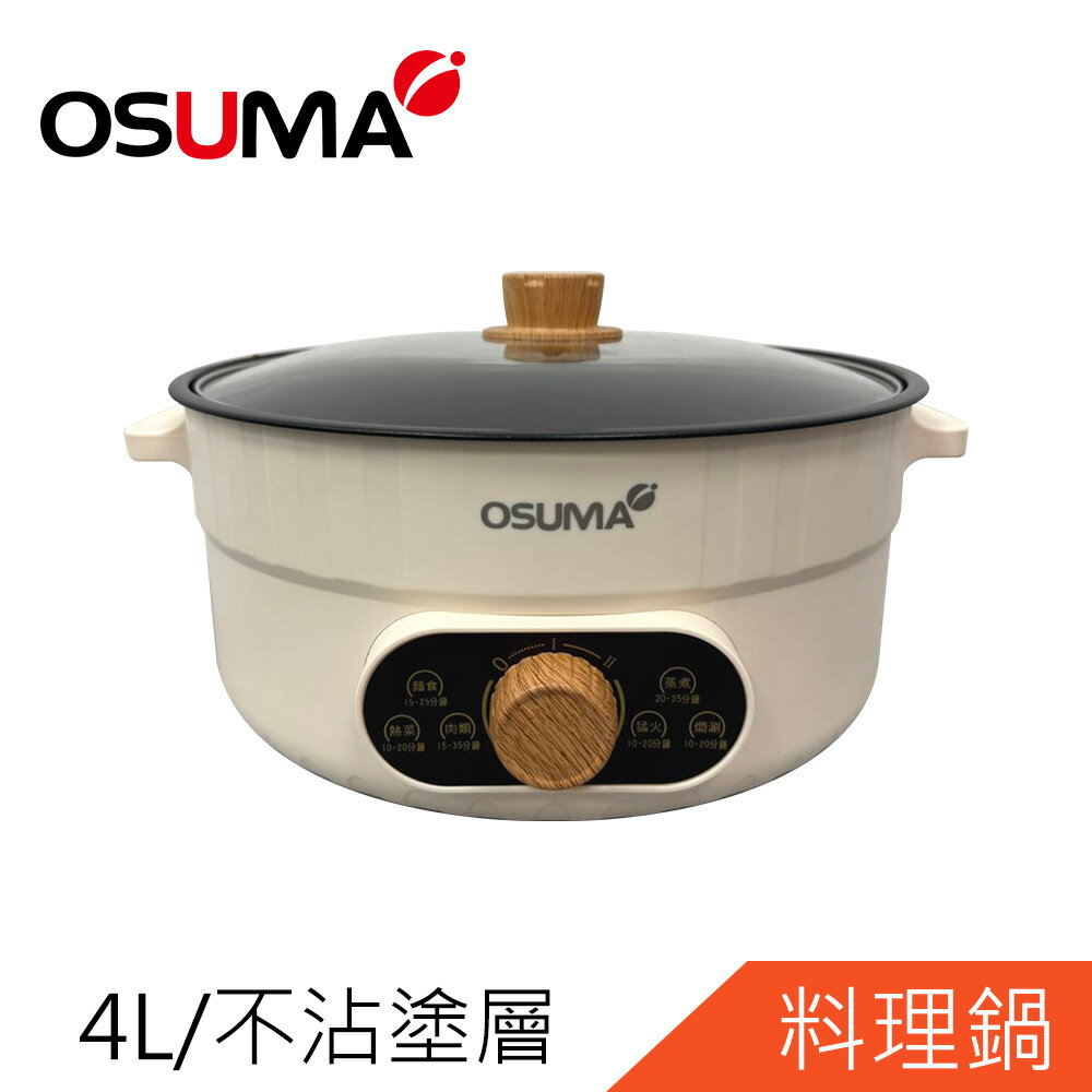 OSUMA日式4L料理鍋 美食鍋 電火鍋 電煮鍋OS-2462