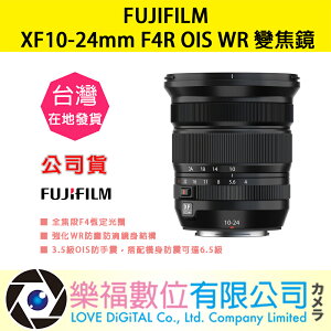 樂福數位『 FUJIFILM 』富士 XF 10-24mm F4 R OIS WR Lens 標準 變焦 鏡頭 公司貨