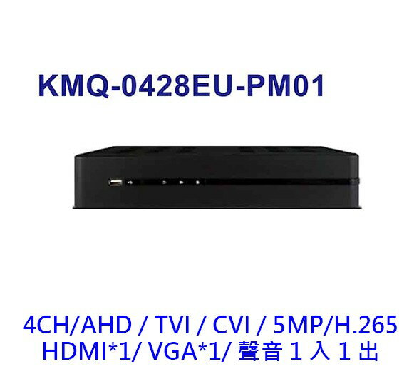 監控主機 可取 4路 KMQ0428EUPM01 KMQ-0428EU-PM01 H.265 5MP TVI AHD CVI 監控