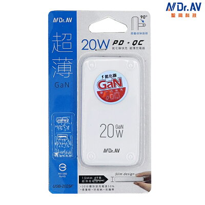 Dr.AV聖岡 氮化鎵快充超薄充電器 USB-202SF PD+QC GaN 20W 折收插頭 輕薄型