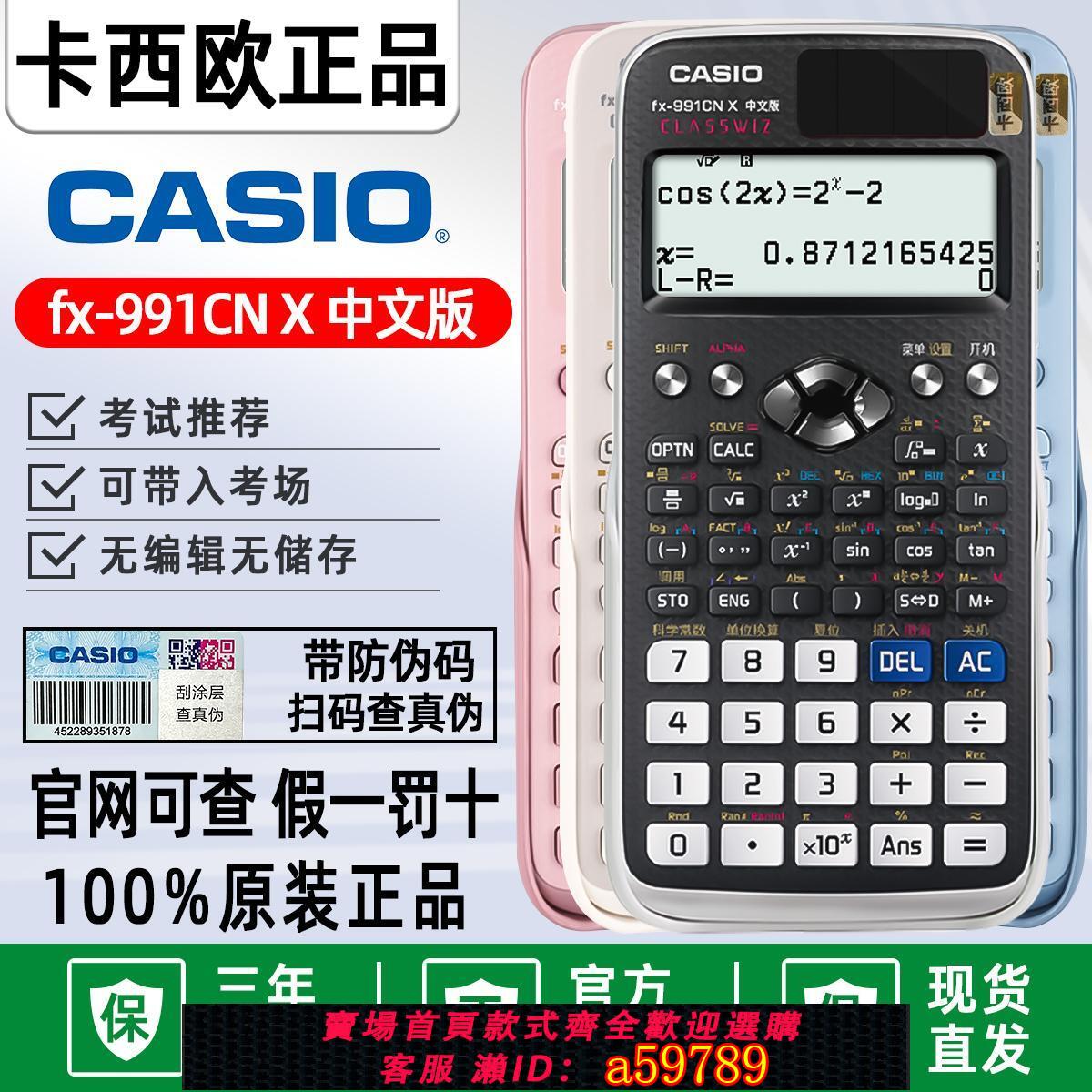【臺灣公司 可打統編】卡西歐FX-991CN X中文版計算器物理化學競賽大學生考試考研計算機