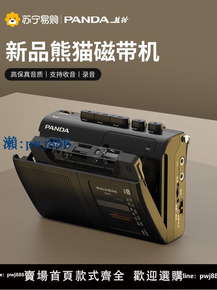 【物美價廉】熊貓6501磁帶播放機隨身聽walkman單放卡帶錄音播放器老式復古774