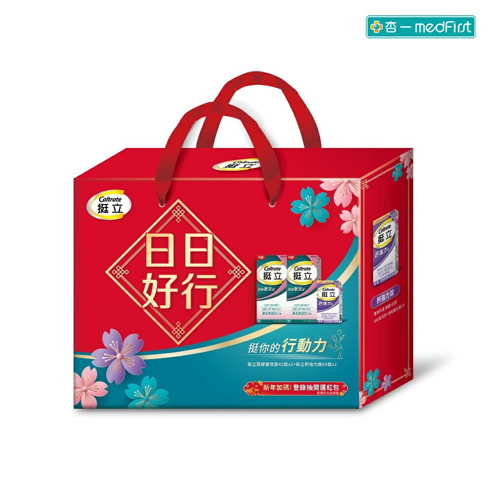 [日日好行組] 挺立 關鍵雙效錠42錠X2盒+挺立 鈣強力錠60錠X1盒【杏一】