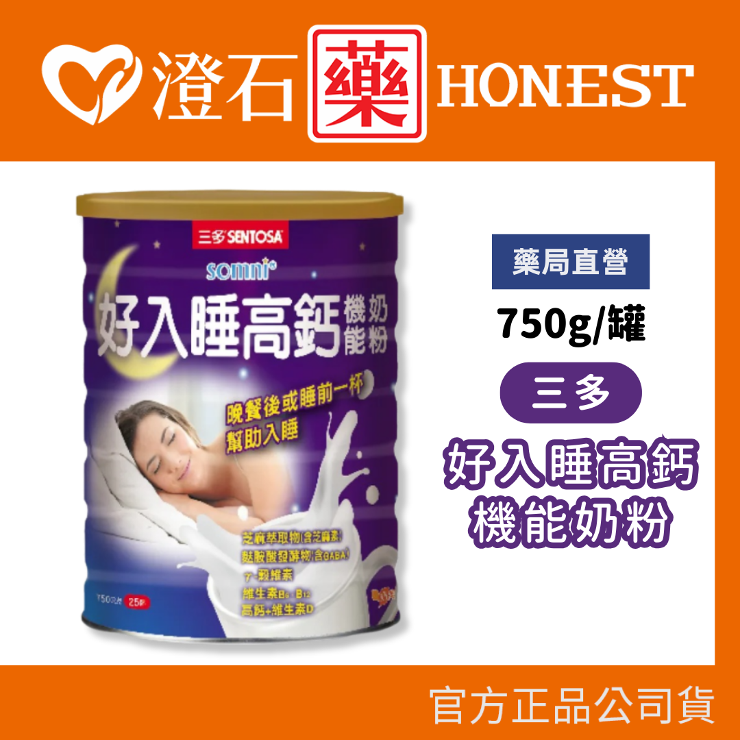現貨 三多 好入睡高鈣機能奶粉 (750g/罐) 澄石藥局✚實體店面