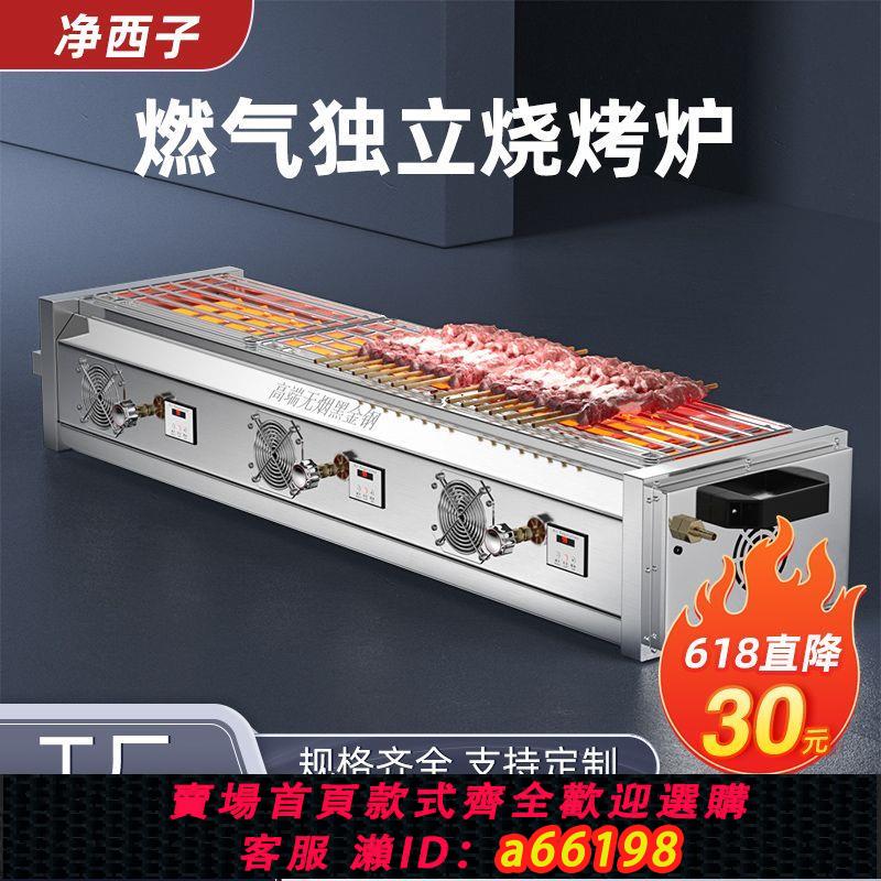 【臺灣公司 可開發票】凈西子無煙天然氣燒烤爐商用黑金剛液化氣煤氣移動烤魚燃氣烤爐架