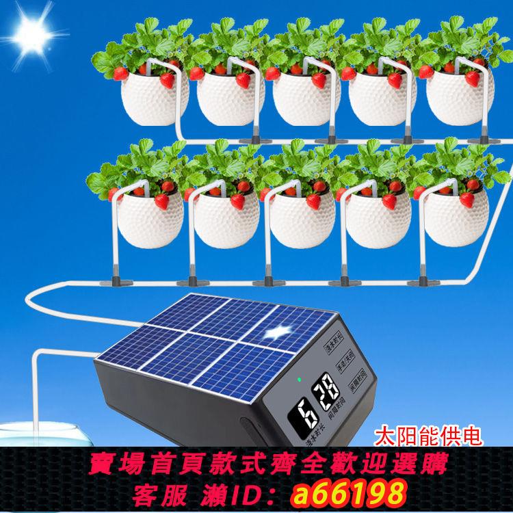 【臺灣公司 可開發票】太陽能自動澆花機定時定量澆水神器陽臺花園辦公室澆花機懶人澆花