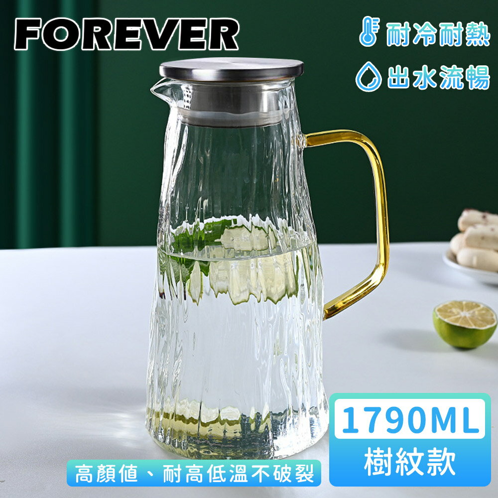 樹紋款玻璃水壺1790ML 水杯450ML【日本FOREVER】冷水壺 咖啡壺 玻璃壺 花茶壺 玻璃茶壺 高硼矽玻璃壺 可明火加熱