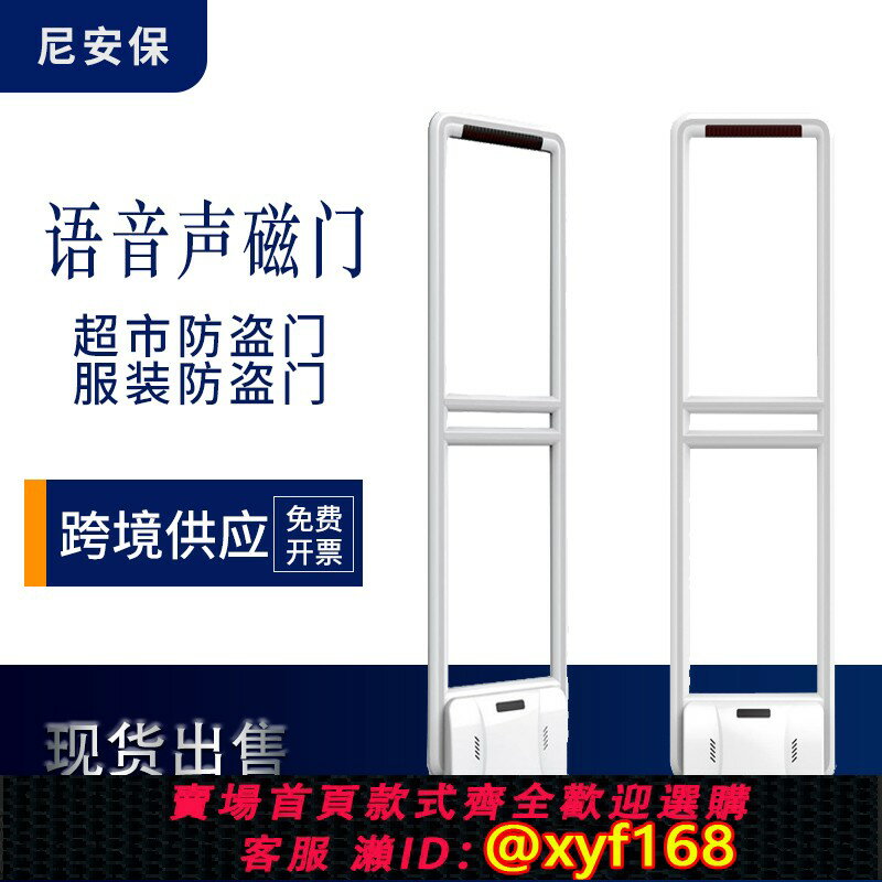 【可開發票】超市防盜門服裝店聲磁門禁語音感應器化妝品百貨商品安檢報警系統