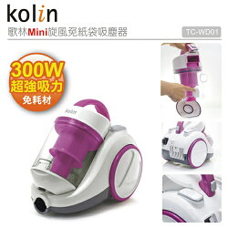 Kolin歌林 Mini旋風免紙袋吸塵器TC-WD01【愛買】