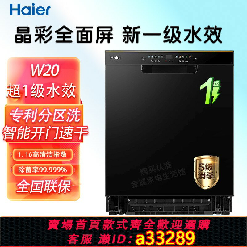 【臺灣公司 可開發票】海爾嵌入式洗碗機W20家用全自動智慧15套消毒櫃洗碗機一體刷碗機