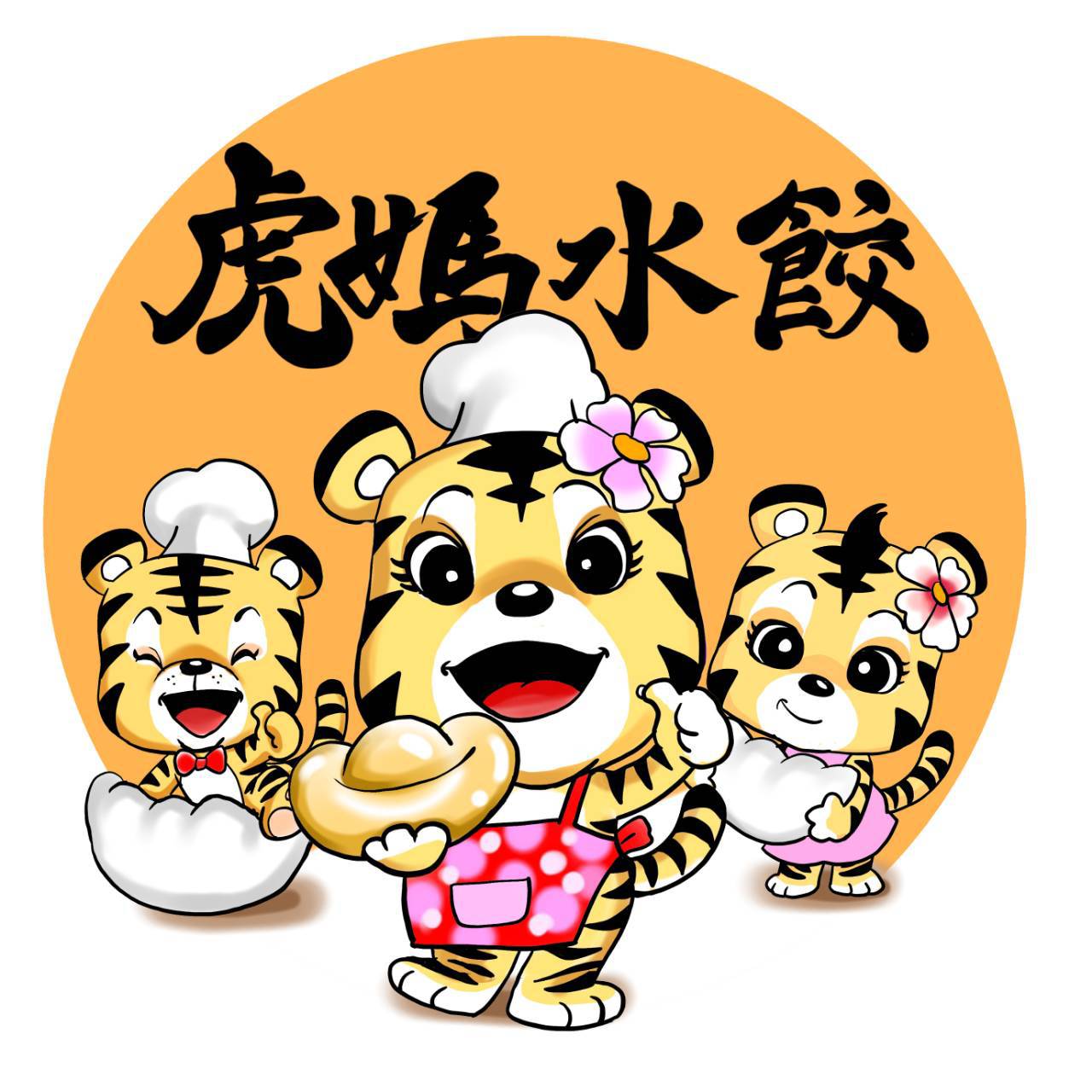 虎媽水餃食品