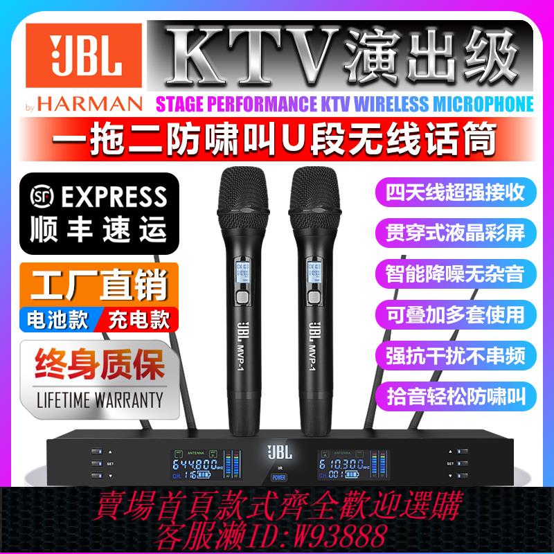 {臺灣公司貨 可打統編}JBL一拖二無線話筒專業KTV舞臺演出家用K歌U段防嘯叫手持麥克風