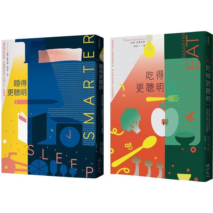 這樣吃，這樣睡更聰明套書（吃得更聰明＋睡得更聰明） | 拾書所