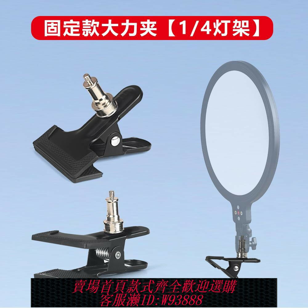 {臺灣公司貨 可打統編}化妝箱補光燈夾子金屬大力夾1/4燈架桌面墻壁櫃圓管萬能通用鎖扣固定夾具座攝影拍照配件閃光燈手機直播支架
