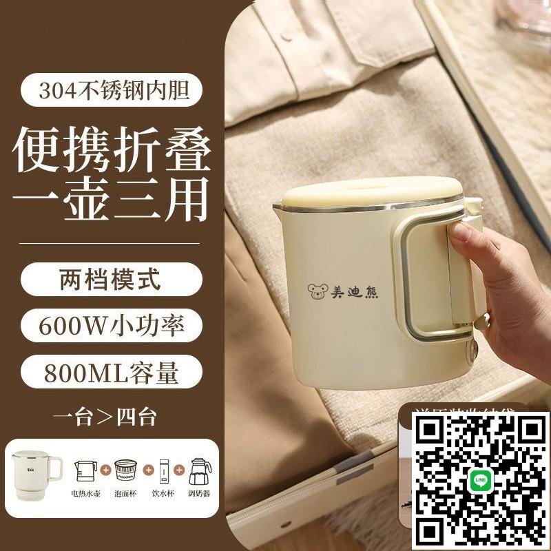 110V美規迷你電熱水壺折疊燒水杯煮麵歐洲日本臺灣旅行不銹鋼跨境